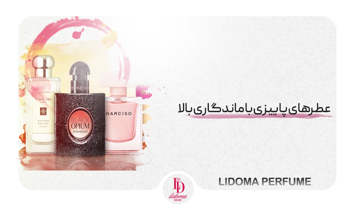 عطرهای پاییزی با ماندگاری بالا