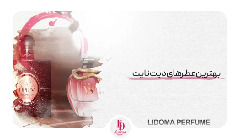 بهترین عطرهای دیت نایت