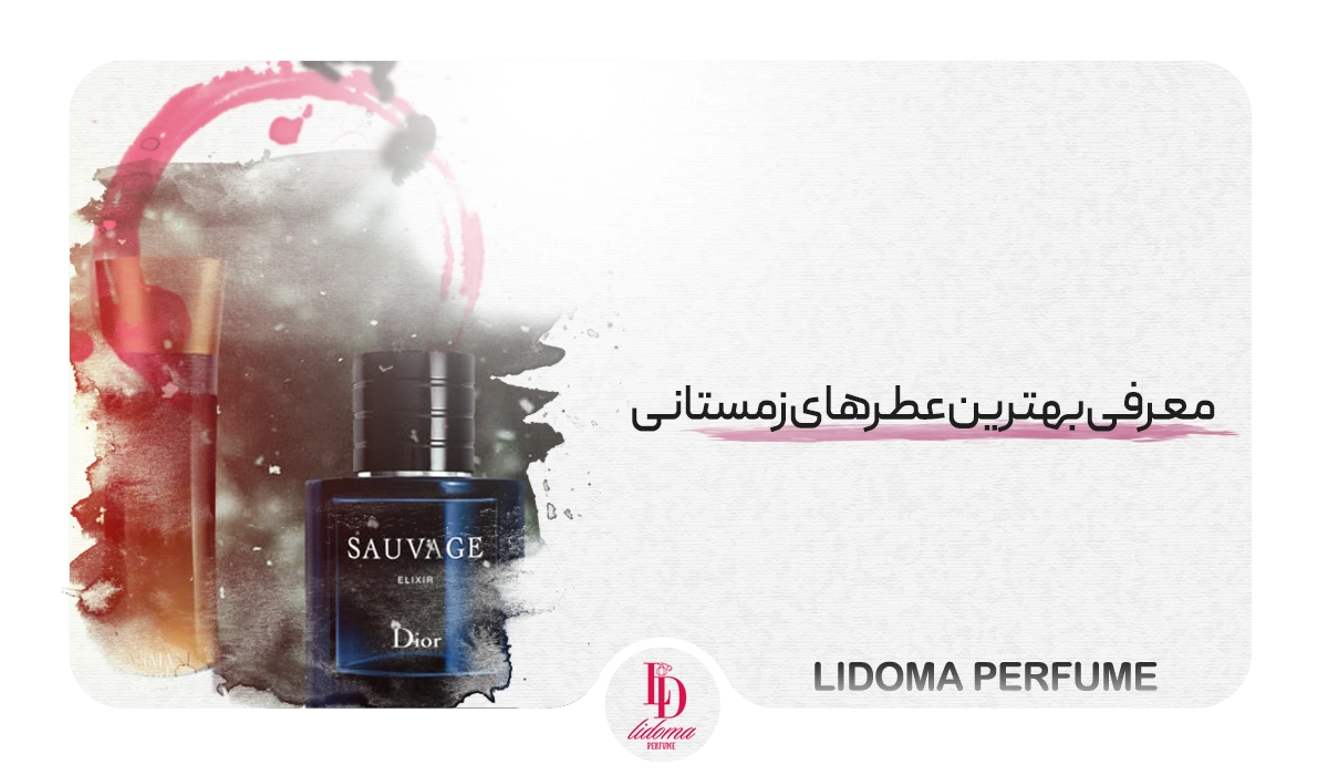 معرفی بهترین عطرهای زمستانی