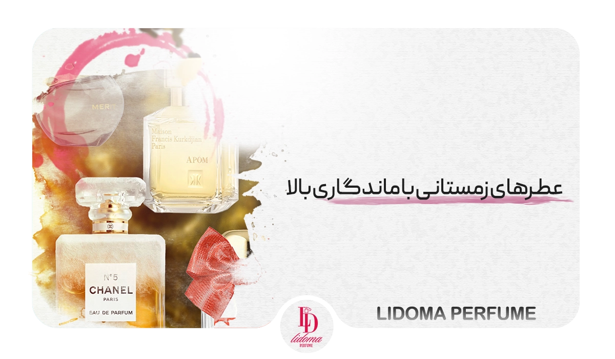 عطرهای زمستانی با ماندگاری بالا