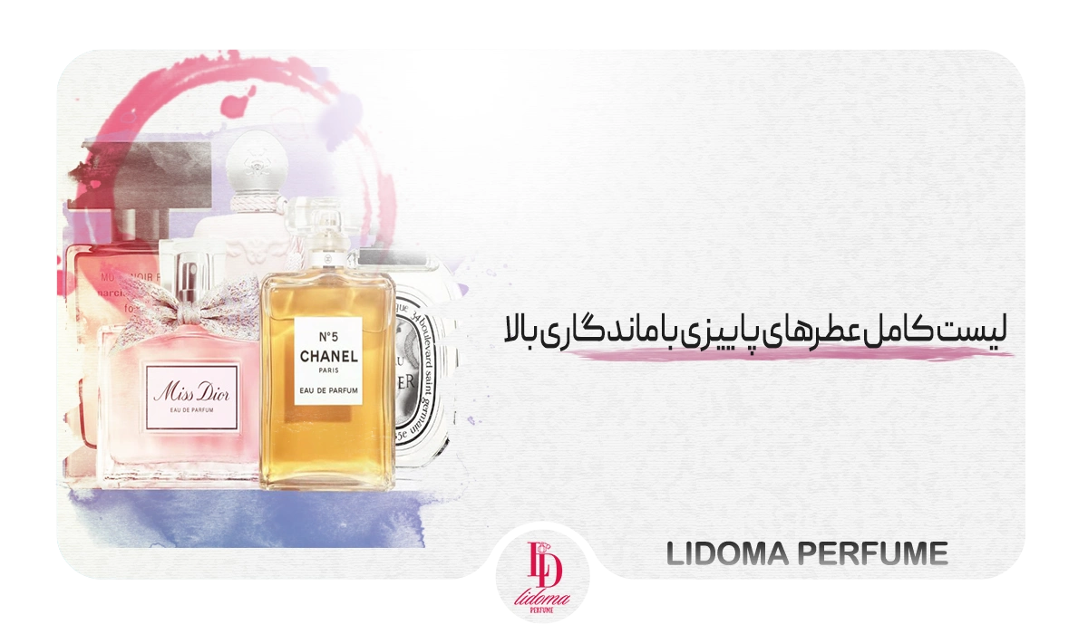 لیست کامل عطرهای پاییزی با ماندگاری بالا