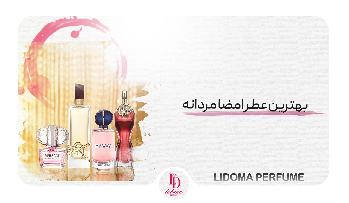 بهترین عطرهای امضا مردانه