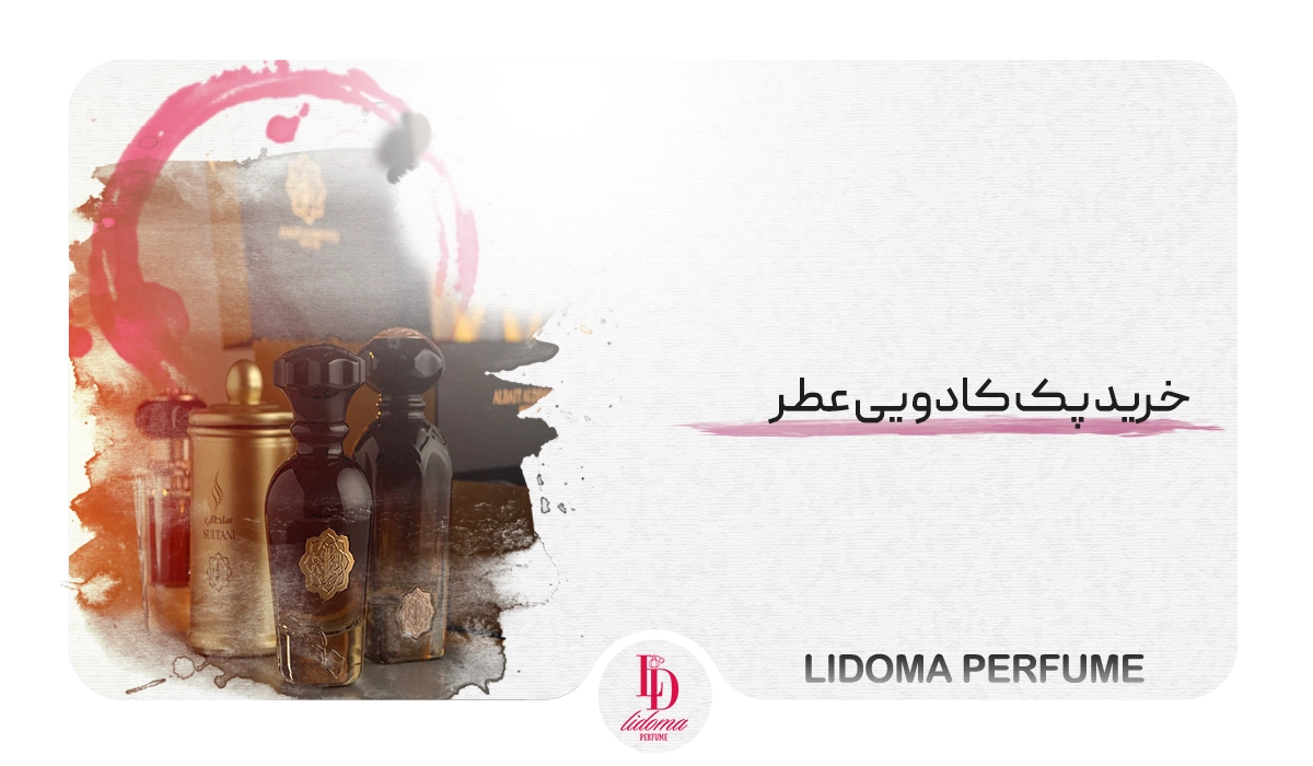 خرید پک کادویی عطر