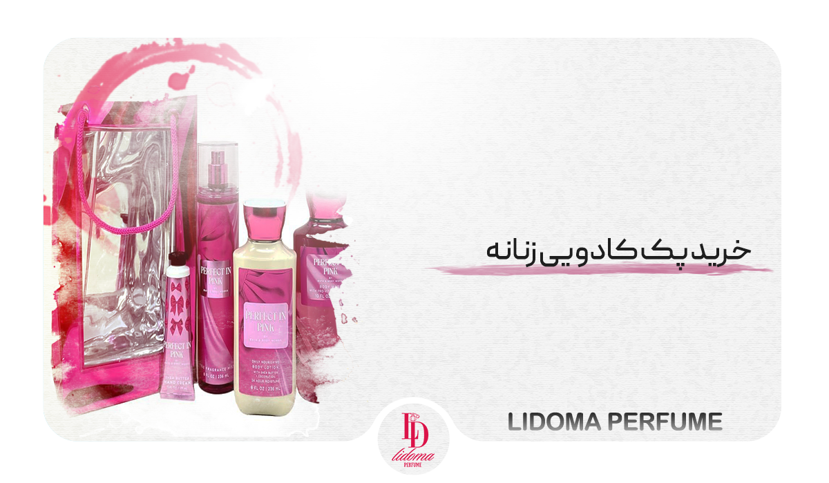 خرید پک کادویی زنانه