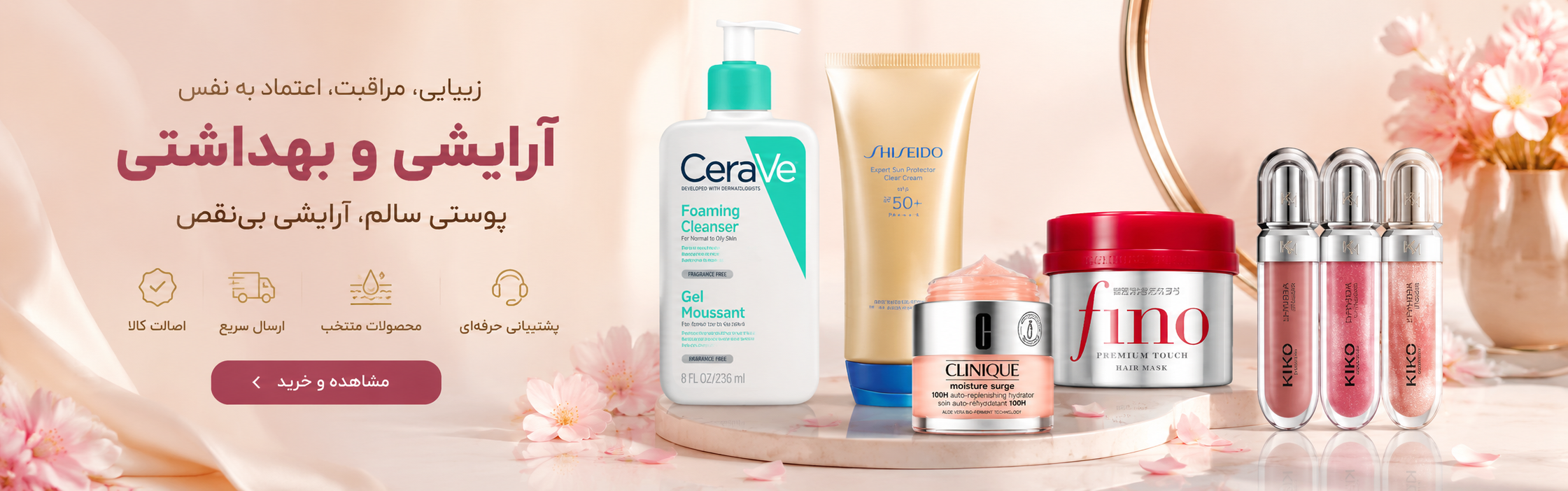 دسته بندی آرایشی بهداشتی