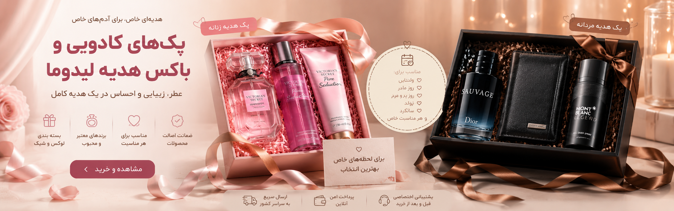 باکس کادویی و پک هدیه