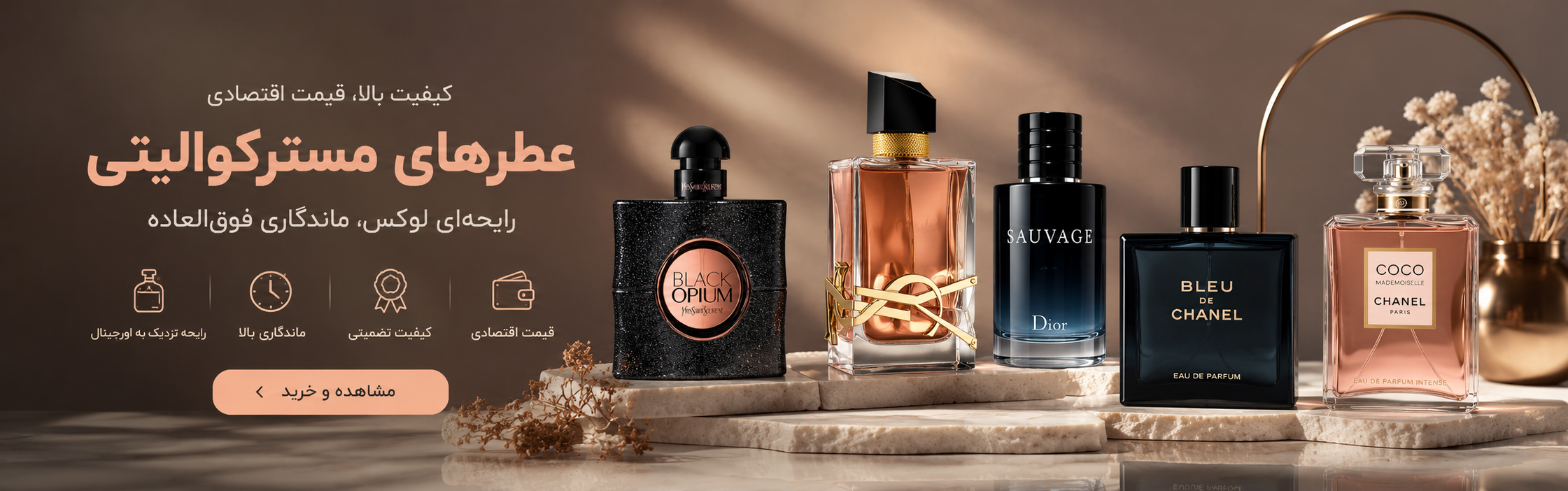 عطرهای مسترکوالیتی مردانه و زنانه