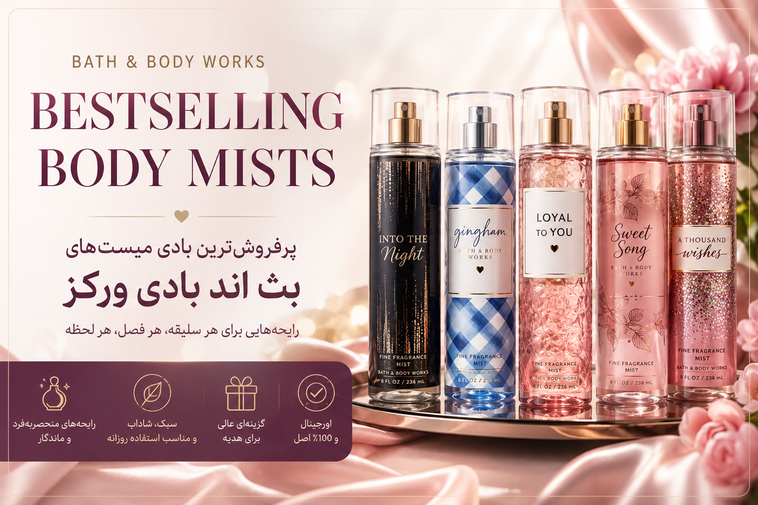 پرفروش‌ترین بادی میست‌های بث اند بادی ورکز؛ معرفی محبوب‌ترین رایحه‌های Bath & Body Works